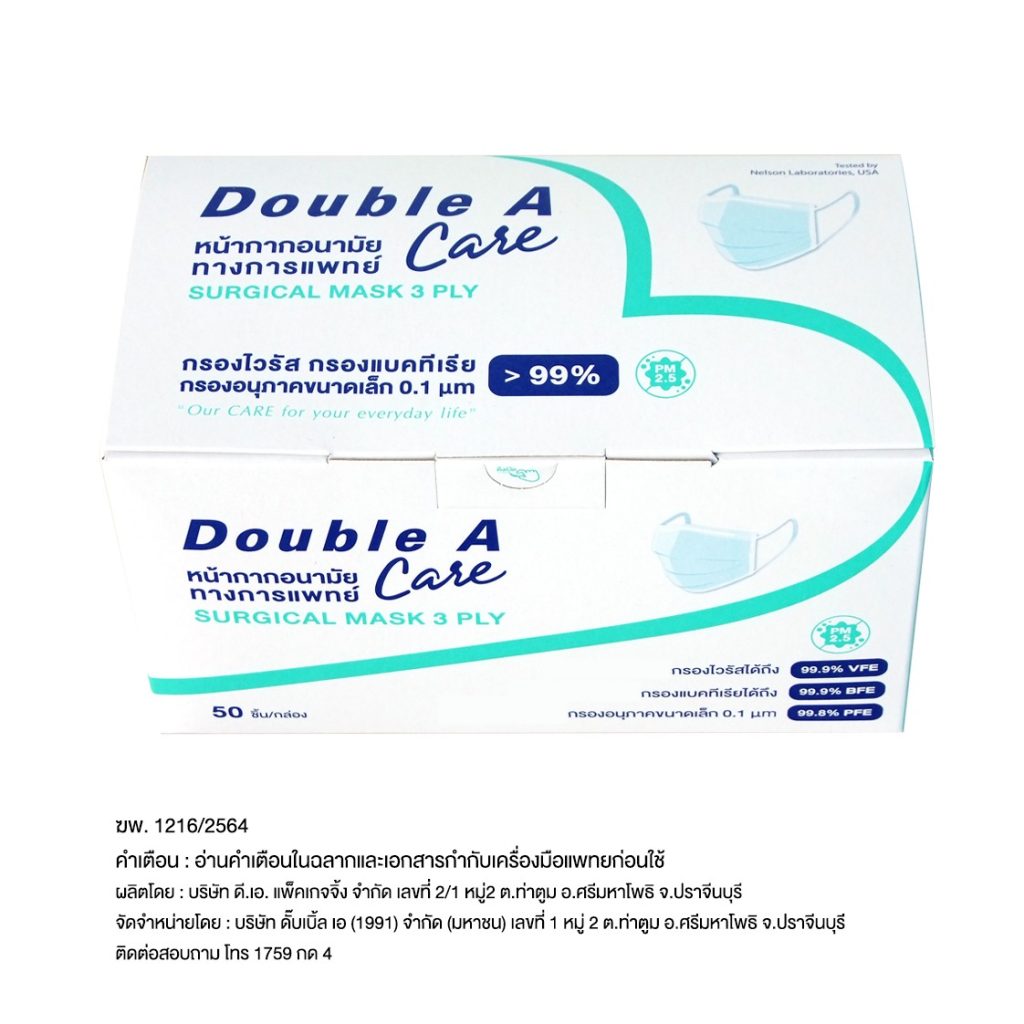 Double A Care 3-Ply Medical Face Masks