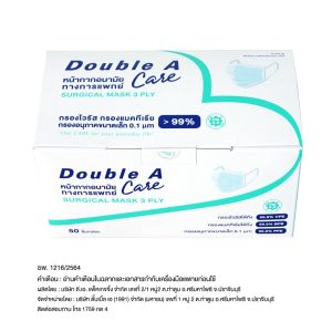 Double A Care 3层医用口罩